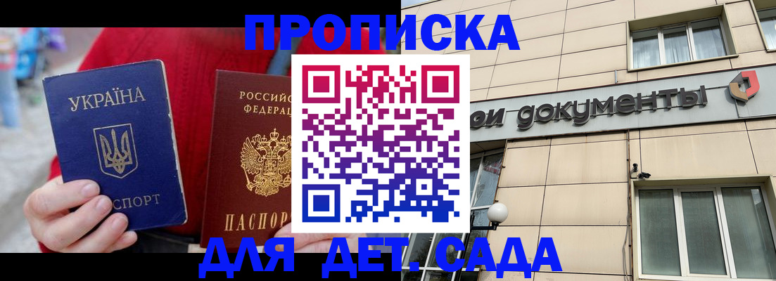 прописка штамп в Хасавюрте